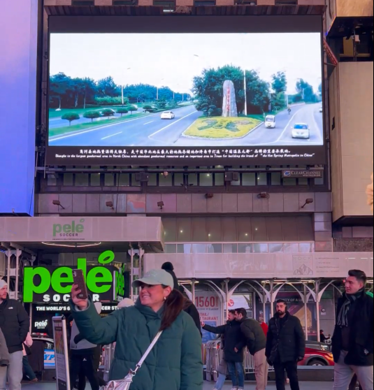 美國紐約時(shí)代廣場戶外大屏播放濟(jì)南商河溫泉宣傳片 供圖 商河縣委宣傳部 美國紐約時(shí)代廣場戶外大屏播放濟(jì)南商河溫泉宣傳片 供圖 商河縣委宣傳部