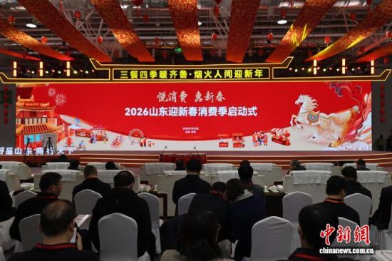 ����1��25�����������M(f��i) ���´���2026ɽ�|ӭ�´����M(f��i)������(d��ng)ʽ��ɽ�|��(j��)���e���������� �z